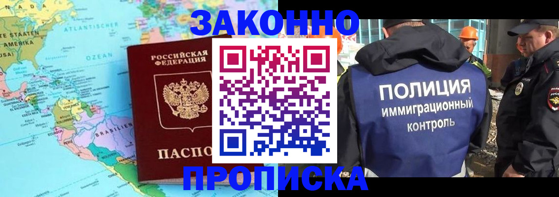 прописка гарантия в Алексеевке