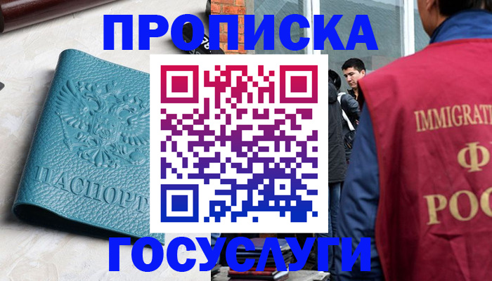 прописка штамп в Алексеевке